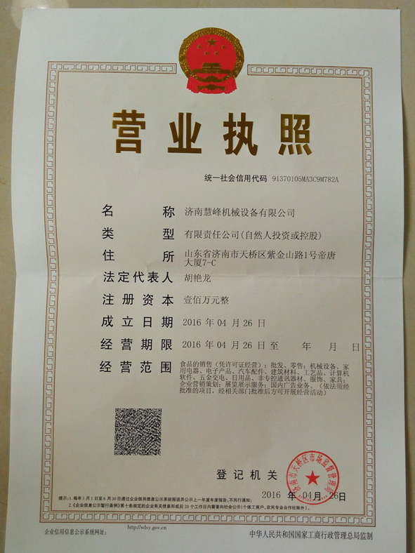 公司介紹-濟南慧峰機械設備
