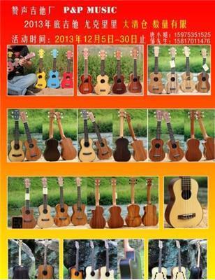 廣州白云區太和樂器廠 尤克里里、民謠吉他與配件專業加工